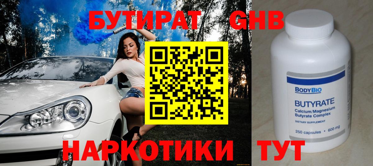 Бутират оксана Семёнов