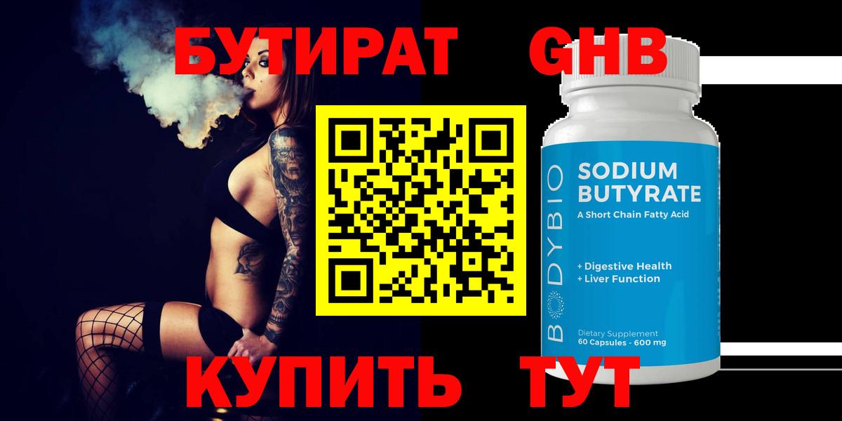 Семёнов  БУТИРАТ оксибутират  Вход с VPN 