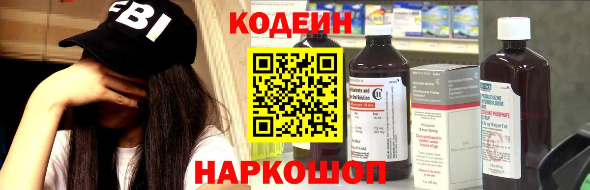 Кодеин напиток Lean (лин) Семёнов