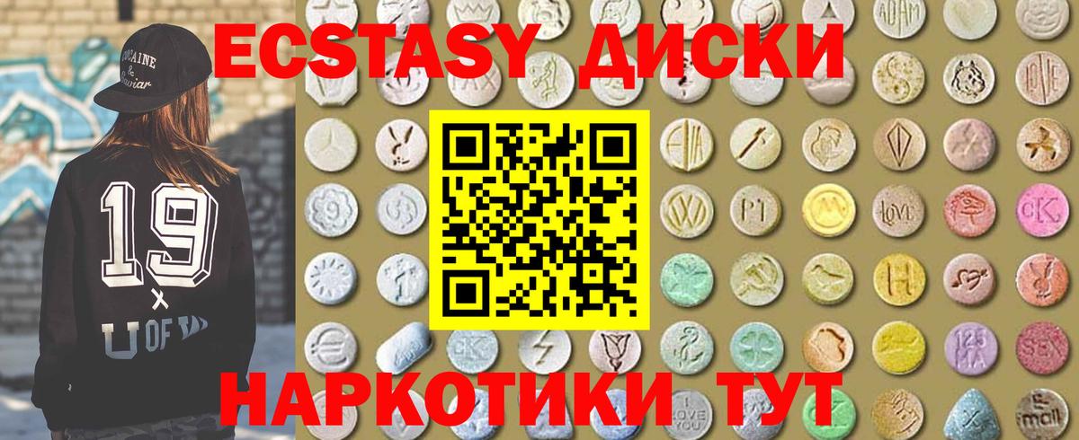 ЭКСТАЗИ  Ecstasy 99%  Вход с VPN  Экстази круглые  Семёнов 
