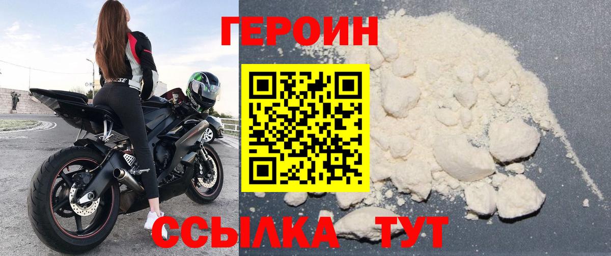 Героин герыч Семёнов