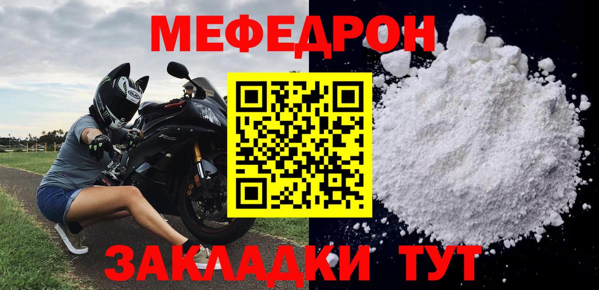 Меф мяу мяу Семёнов