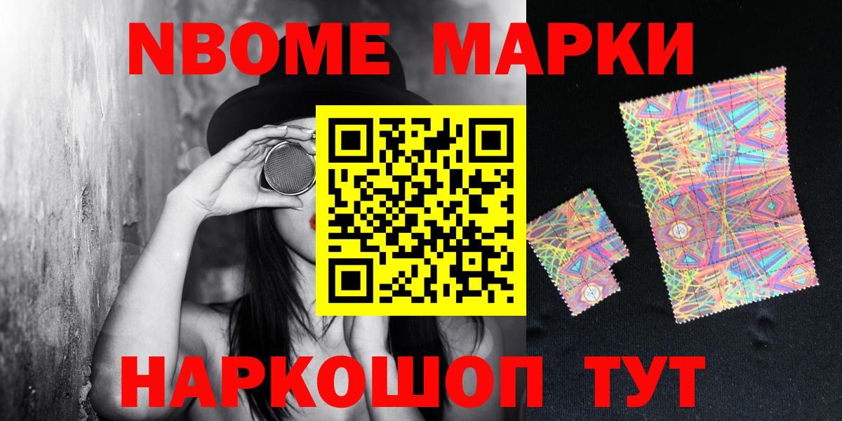 Марки NBOMe 1500мкг Семёнов